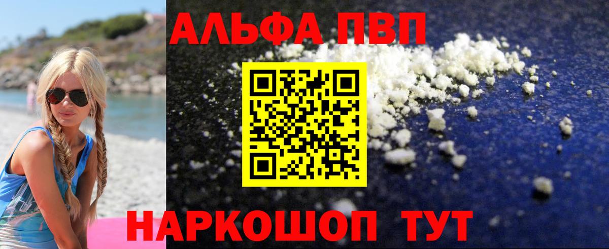 A PVP  Вход с VPN  A PVP кристаллы  Альфа ПВП VHQ  Кудрово  А ПВП VHQ 