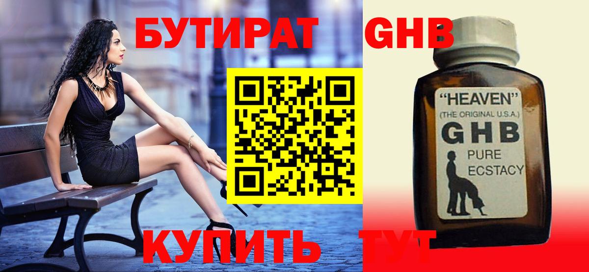 Бутират 99% Кудрово