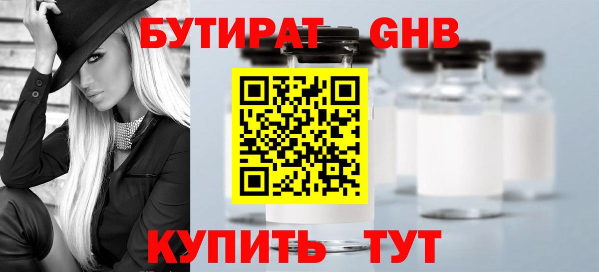 Бутират GHB  Вход с VPN  Бутират  Кудрово 