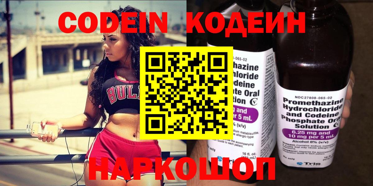 Кодеин Purple Drank  Вход с VPN  Кудрово  Кодеин Purple Drank 