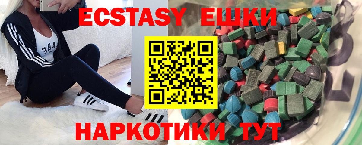 ЭКСТАЗИ 250 мг Кудрово