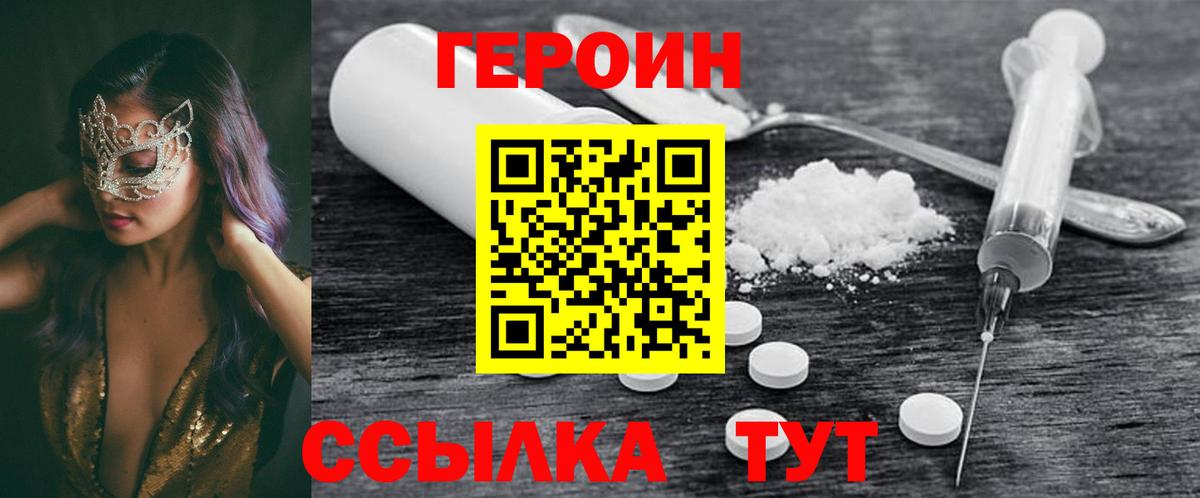 Героин  Вход с VPN  Кудрово  Героин герыч 
